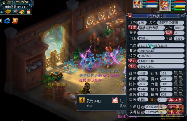 梦幻西游：紫禁城服战花果山，8只翻页宠6只带神马，宠装首曝光