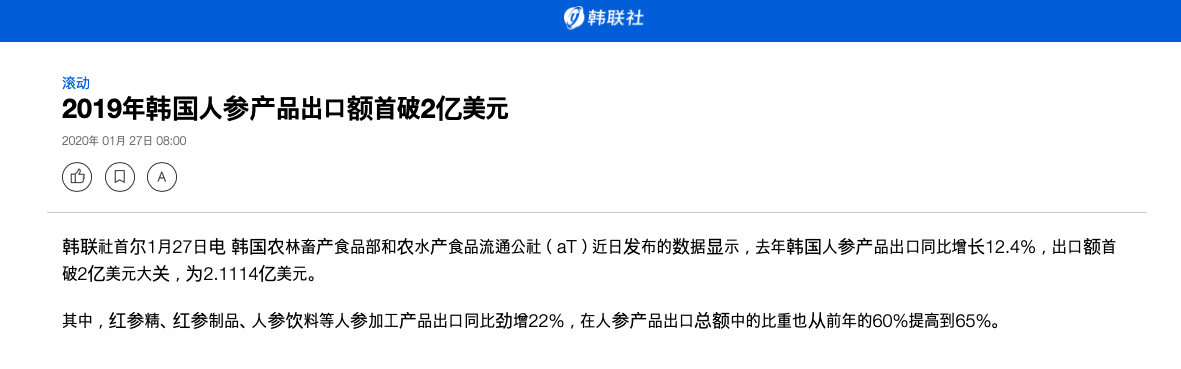 中国人参产量第一，价格只有韩国高丽参的1/10