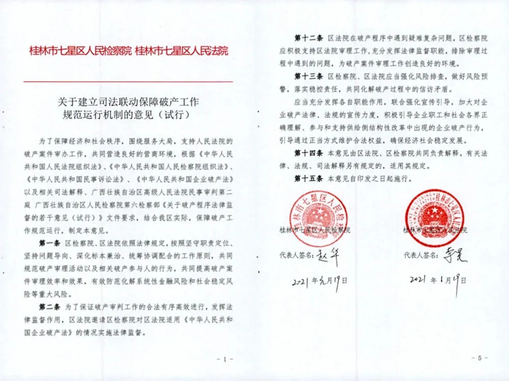 检法携手 | BG视讯厅
首次应邀列席法院破产案件选任管理人评审委员会