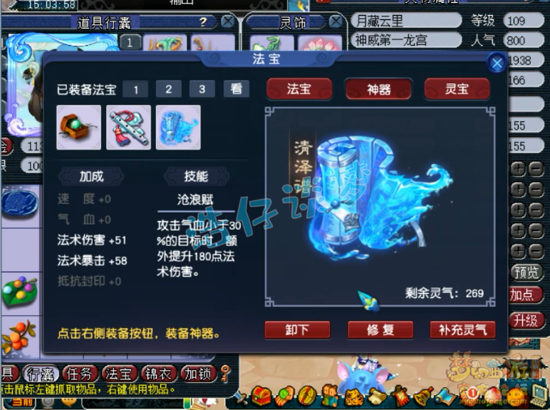 梦幻西游：神威第一龙宫，2000法伤+20%法暴，5件无级别