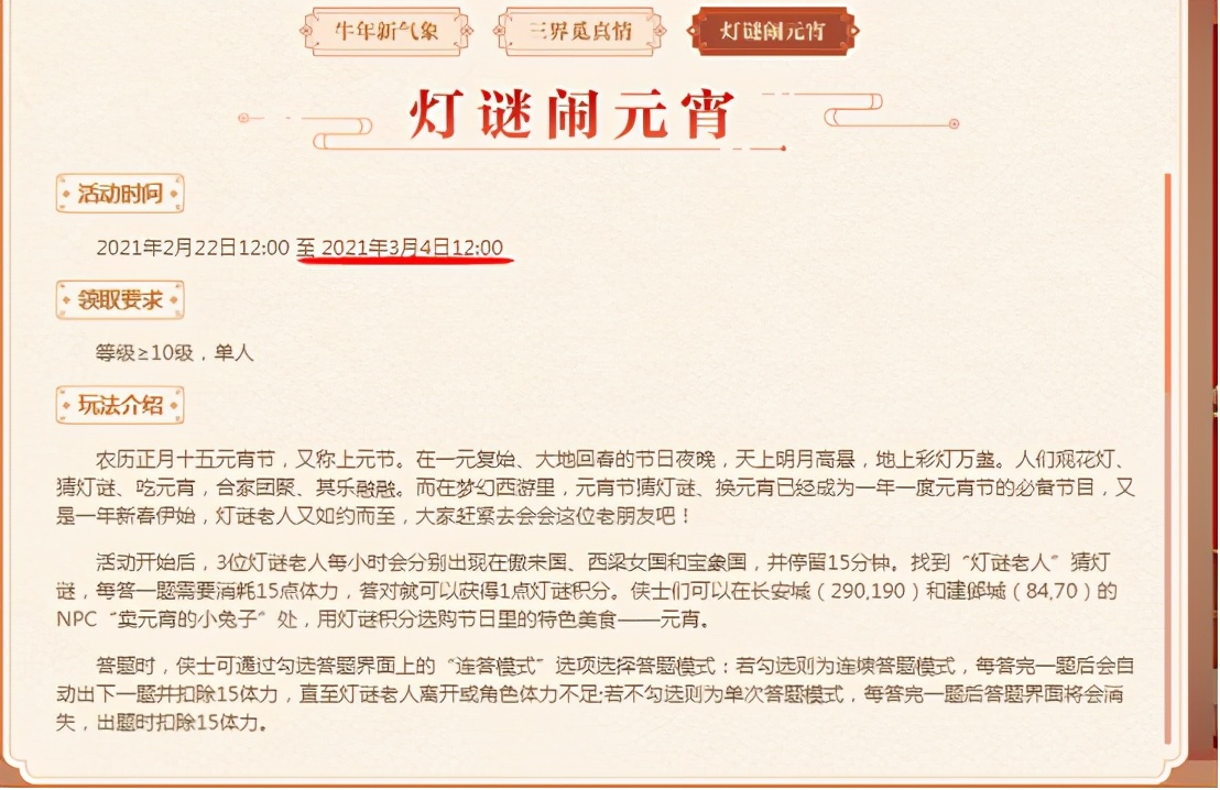 梦幻西游：灯谜闹元宵专题活动，你一定要知道的事