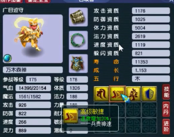 梦幻西游：最暴力的法系神器！160剑极限92双加，还带服战特性