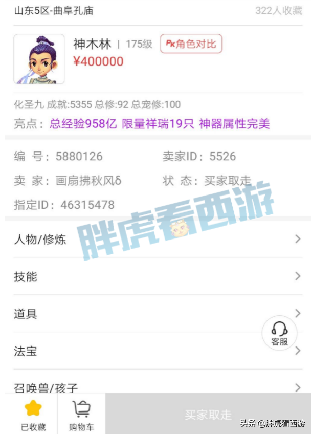梦幻西游：The bin加盟玩女儿村，第一美女助阵曲阜孔庙