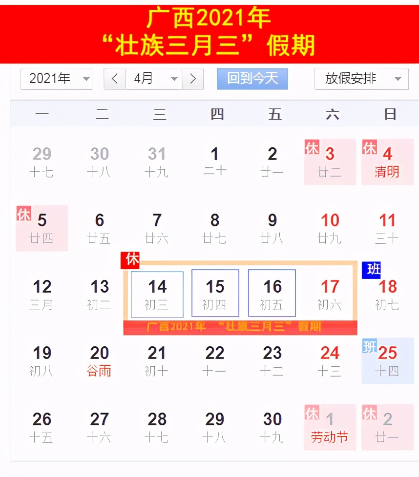 广西今年壮族三月三连休4天三月三是什么节日三月三习俗风俗