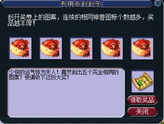 梦幻西游：不愧是别人家的刮刮乐，图案够整齐，高兽诀都是两本