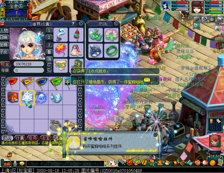 梦幻西游：妹子骑飞天龙马，也要七夕祥瑞幻·帝江