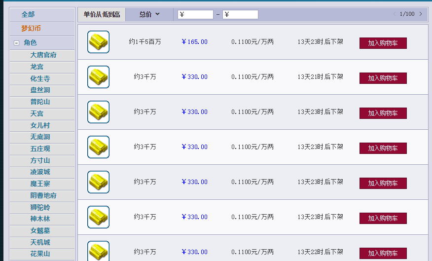 梦幻西游：转到雪山有多难？有土豪玩家出43W仙玉，感觉很夸张