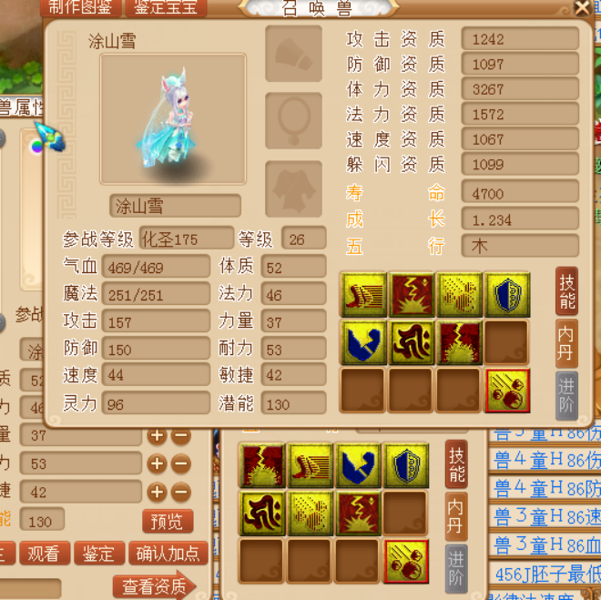 梦幻西游：7技能须弥涂山雪，从胚子到全红的完美进化
