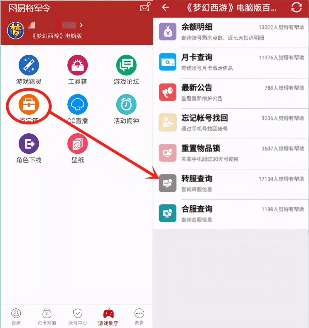 梦幻西游：百服平转来袭，三年外129个区开放平转