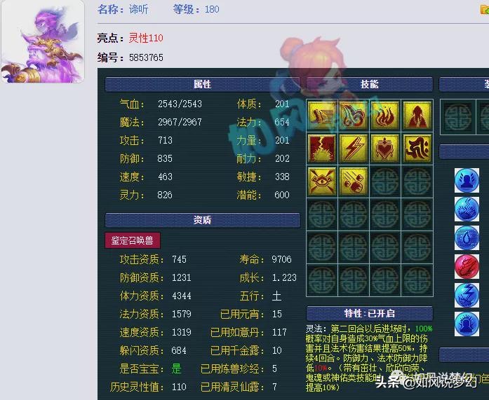 梦幻西游：渔岛区霸12回合战胜珍宝阁，菠萝群雄全胜小组第一