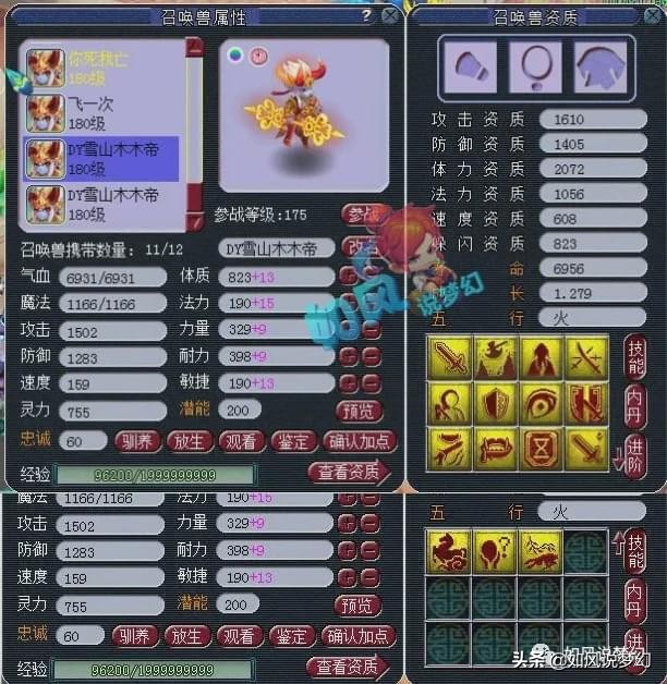 梦幻西游：喜狼买9技完美谛听，姑苏城离下1次剑会还有112天