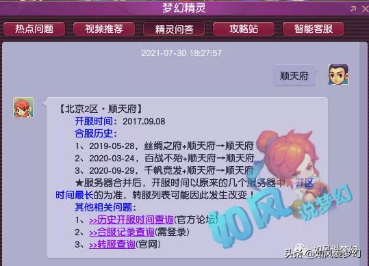 梦幻西游：2个区的号穿越到了一起，玩家暑假任务抓到超级神兽