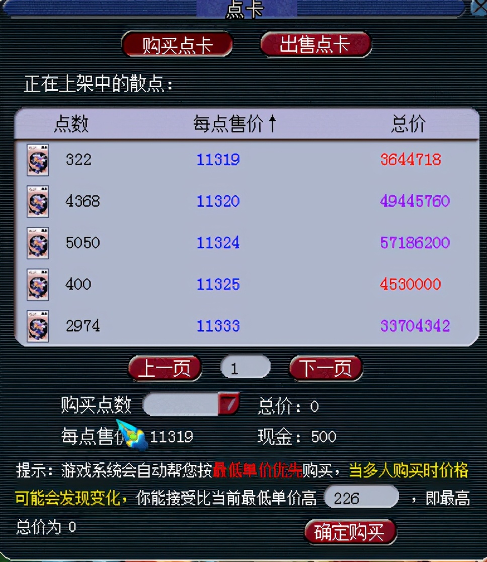 梦幻西游：紫禁城服务器调研——点卡实惠，摊位火爆