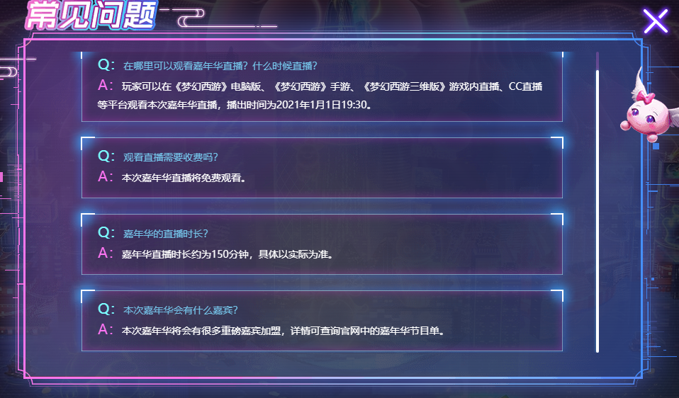 梦幻西游：嘉年华直播节目单曝光，众多明星加盟，阵容堪称豪华