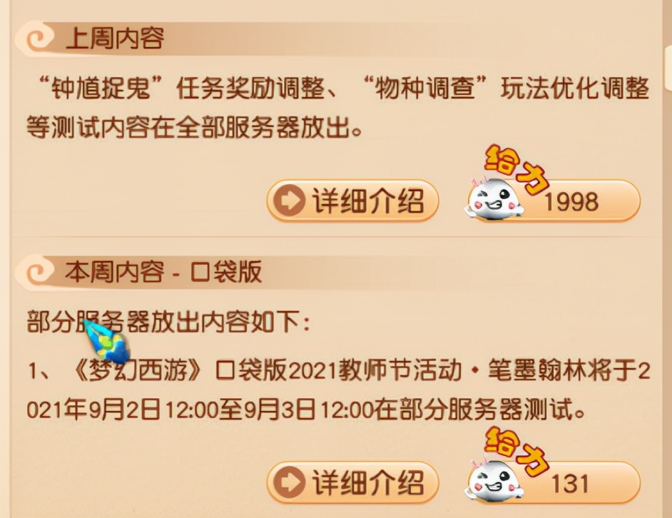 梦幻西游：8.31维护公告解读，藏宝阁改价坑人成为历史