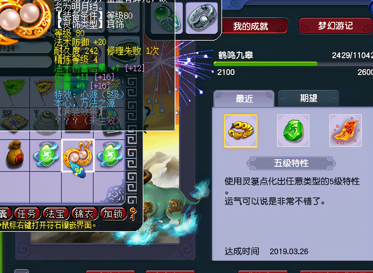 梦幻西游：玩家直接点化出8级钟灵石，上架藏宝阁被瞬秒，血亏