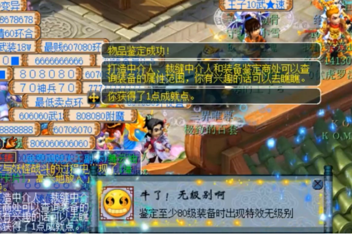 梦幻西游：只鉴定一件装备，就喜提无级别，还是个逆天的双蓝字