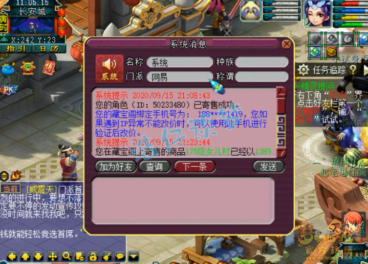 梦幻西游：化圣9女儿村上架藏宝阁，仅隔1小时被秒，难道卖亏了