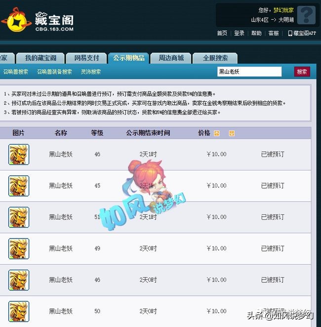 梦幻西游：160光辉男衣摆50万，100只黑山全被10元预定