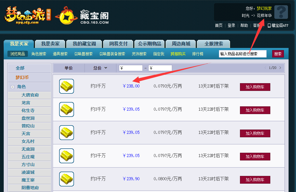 梦幻西游：限时区花样年华顶级女儿村展示，几十万的号卖不出去