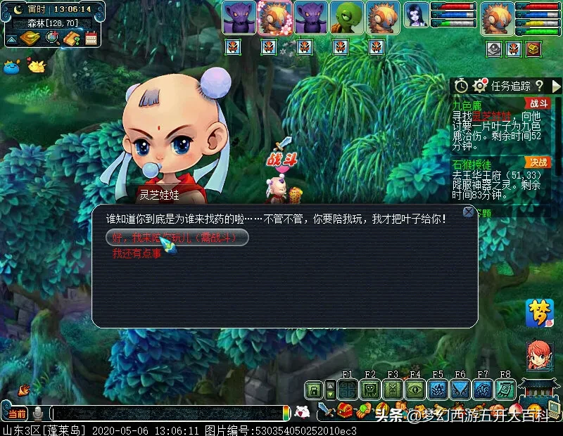 梦幻西游五开大百科第六期：奇遇九色鹿最佳支线拿五宝你知道吗？