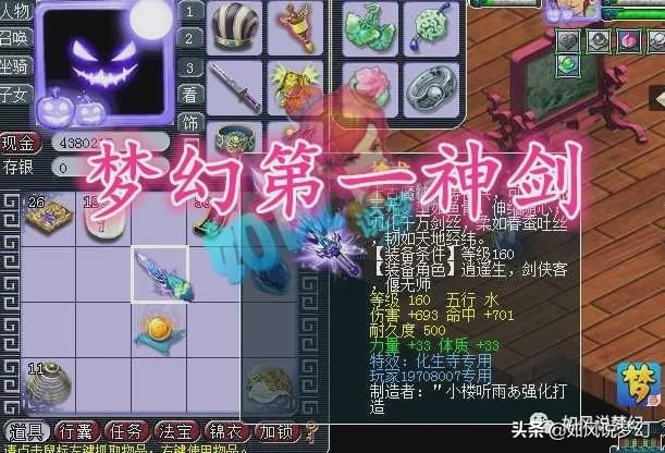 梦幻西游：159号鉴定出“梦幻第1神剑”,价格将超过100万