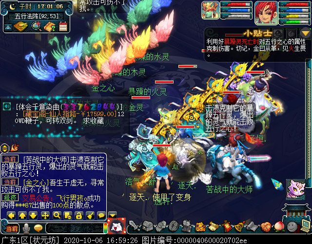 五庄观副本“五行法阵”分支：利用克制关系更易通关