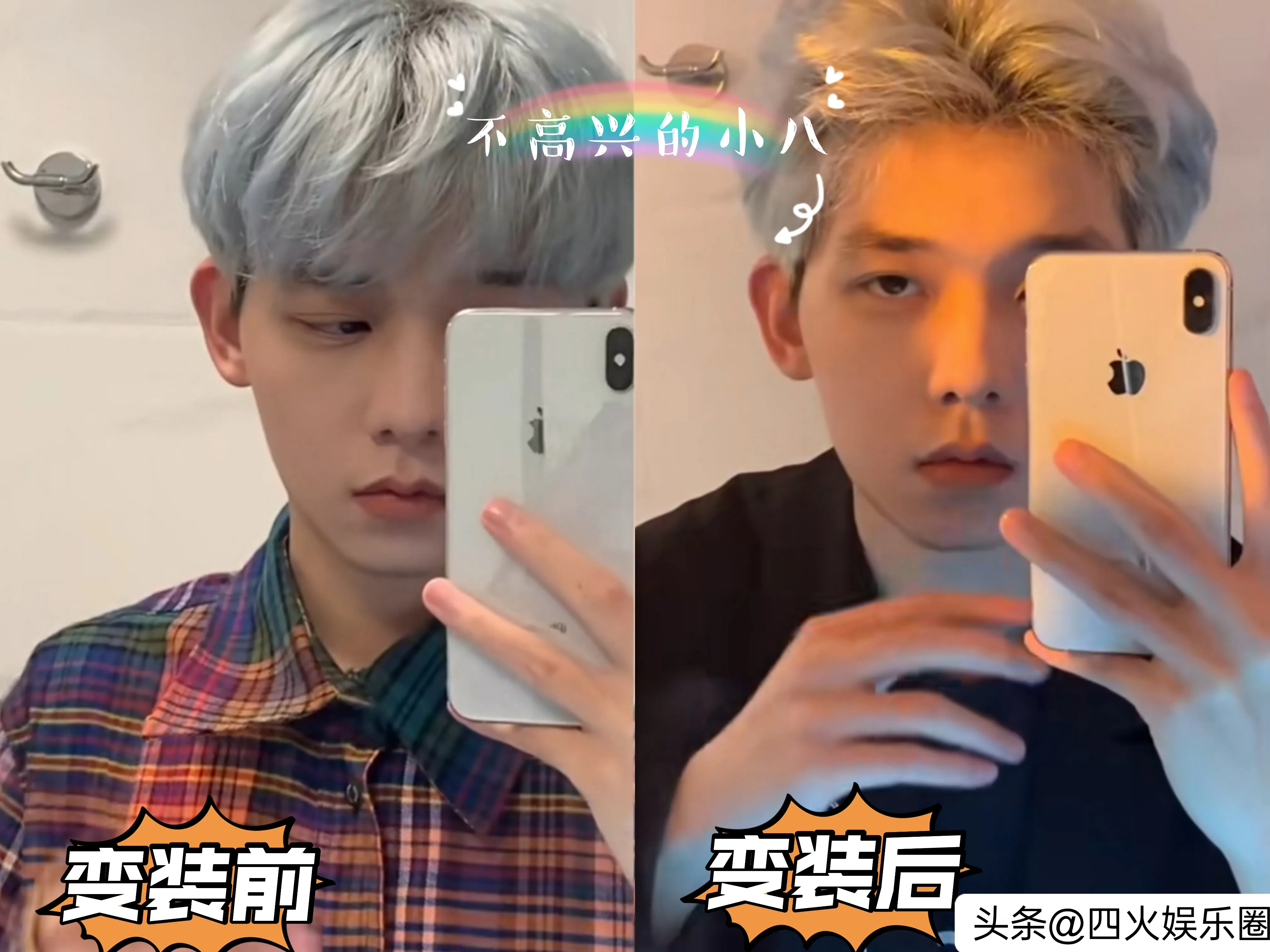 抖音网红男神变装秀:不高兴的小八、李毅