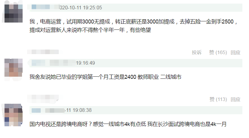 一本应届生，天天996加班，薪资到手2700，心都凉了