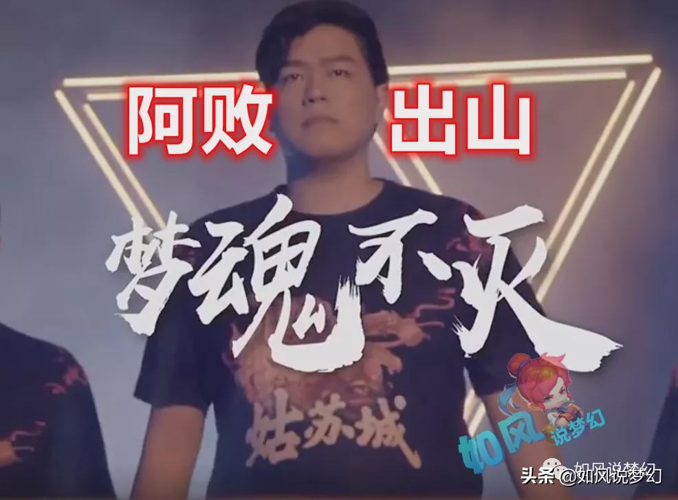 梦幻西游：鱼总与冲少留守姑苏城，17岁就夺冠的阿败复出打PK