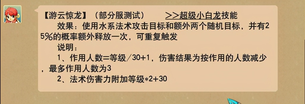 梦幻西游：细数那些未能在正式服放出的B计划，看看你知道几个