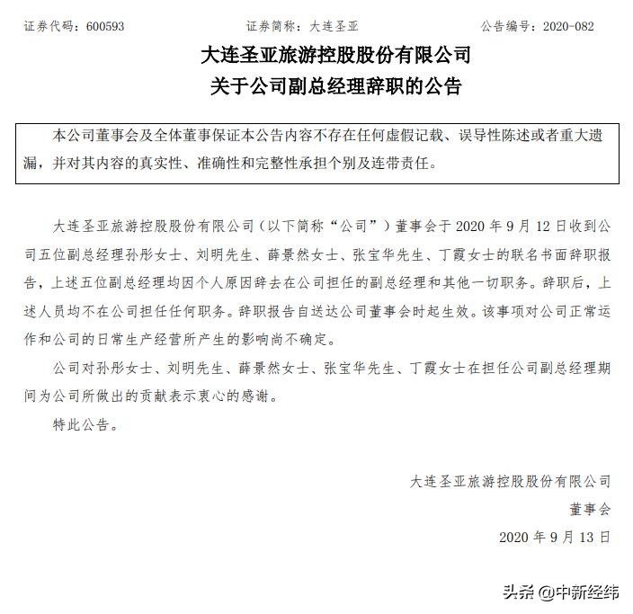 大连圣亚五名副总同时辞职，董事长：妄图威胁董事会