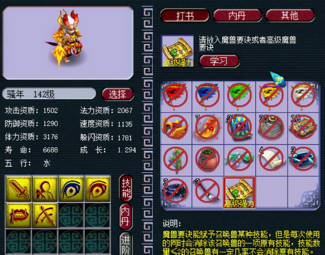 梦幻西游：全服最悲剧的大唐，109级被人干成了宝宝，技能变0级