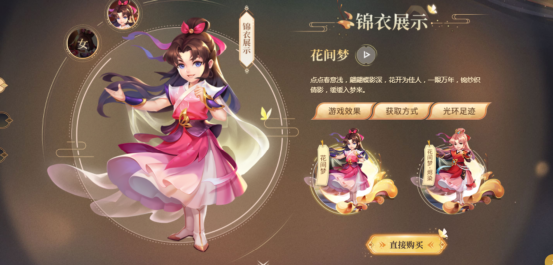 梦幻西游：蝶舞花间两相随，520限量锦衣浪漫来袭