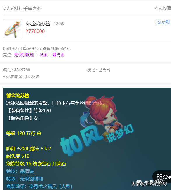 梦幻西游：爆总为姑苏收2本须弥，法资1055的11技须弥童子