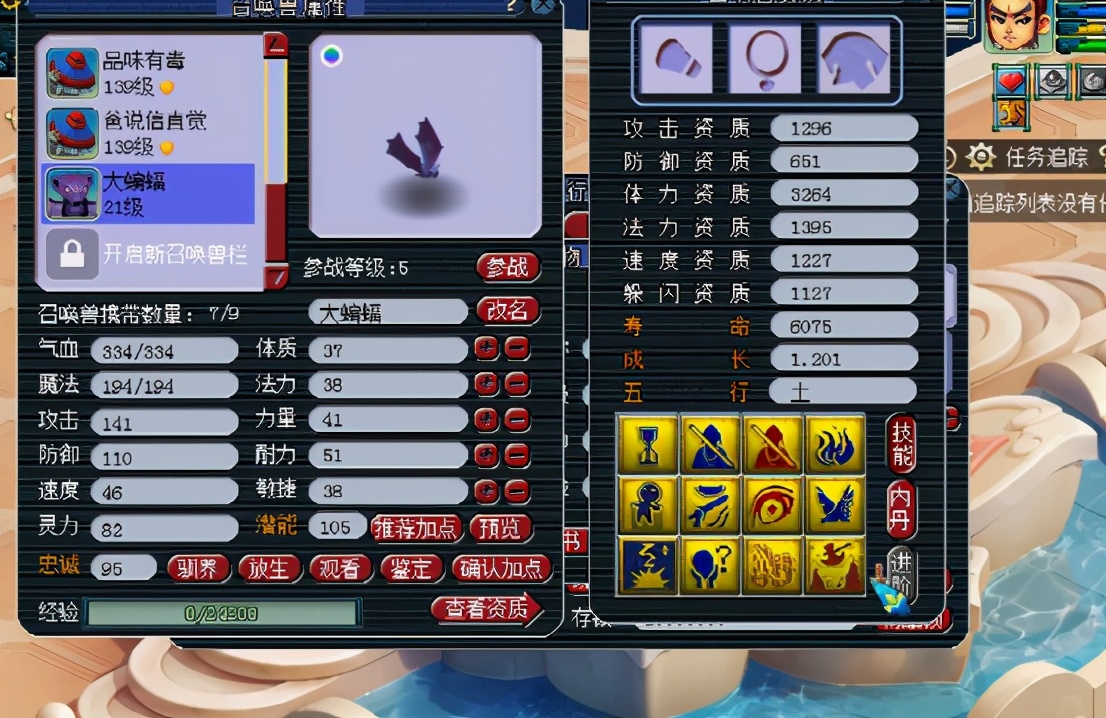 梦幻西游：超级赞！随便点点，就合出13技能翻页力劈大蝙蝠