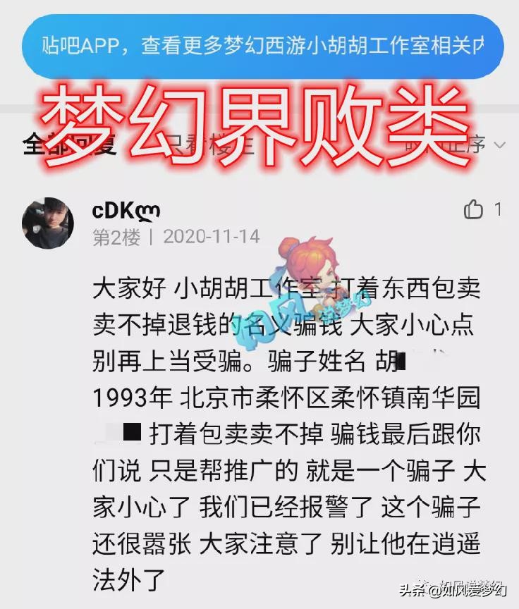 梦幻西游：玩家卖5开号被“黑心中介”诈骗2.5万，已经报警处理