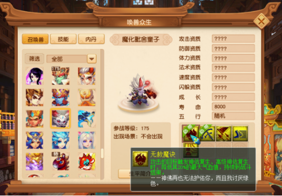 梦幻西游：测试服快报，海量召唤兽技能来袭，五行之力崭露头角