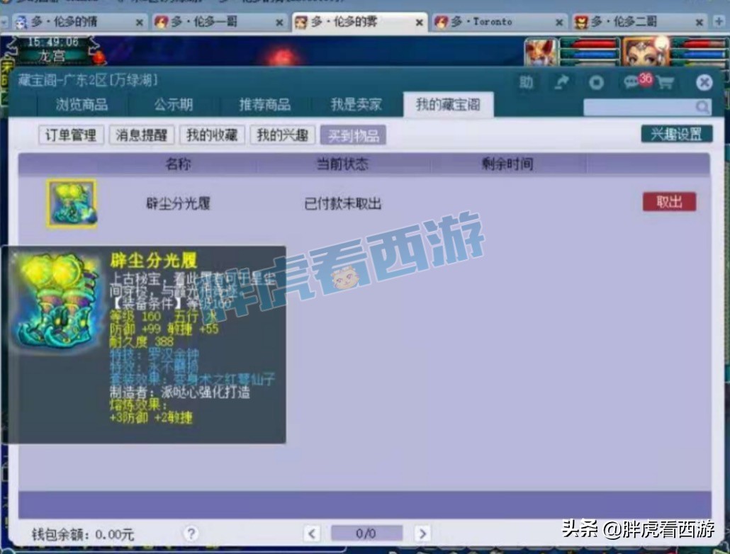 梦幻西游：160不磨罗汉鞋20万成交，3万成本炼妖出大海龟