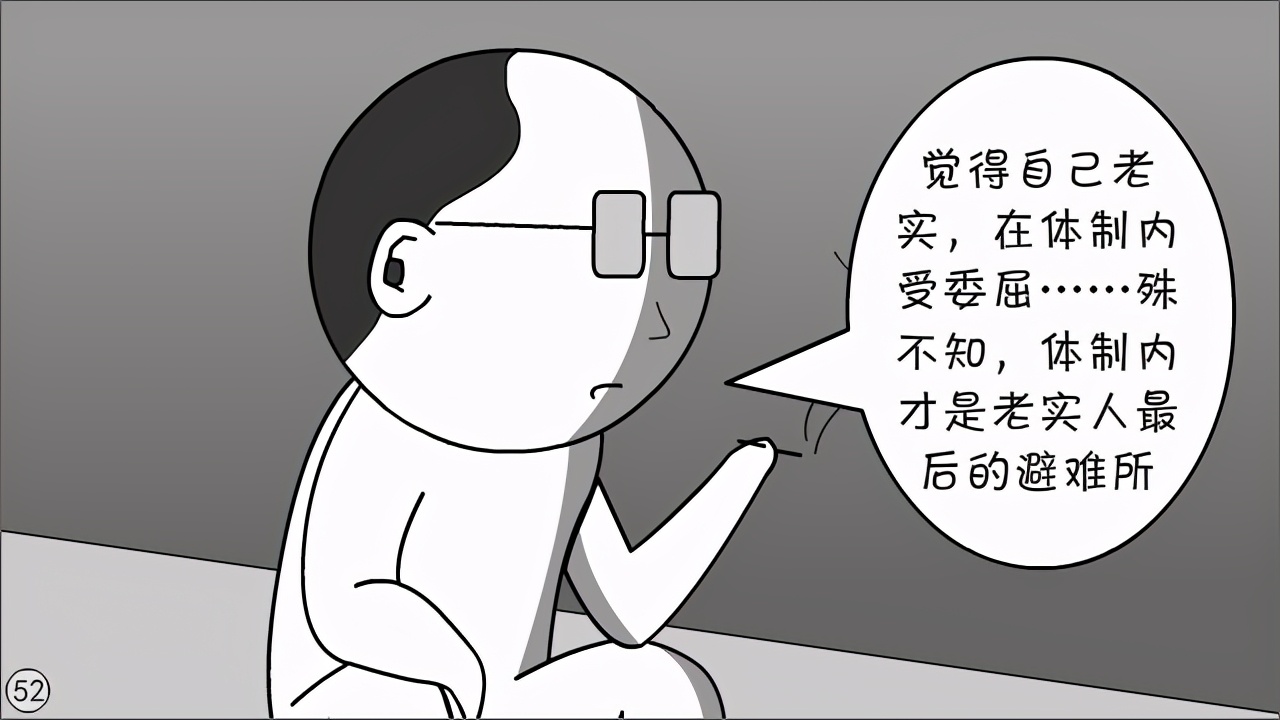 体制内都搞不明白，还想离开体制？