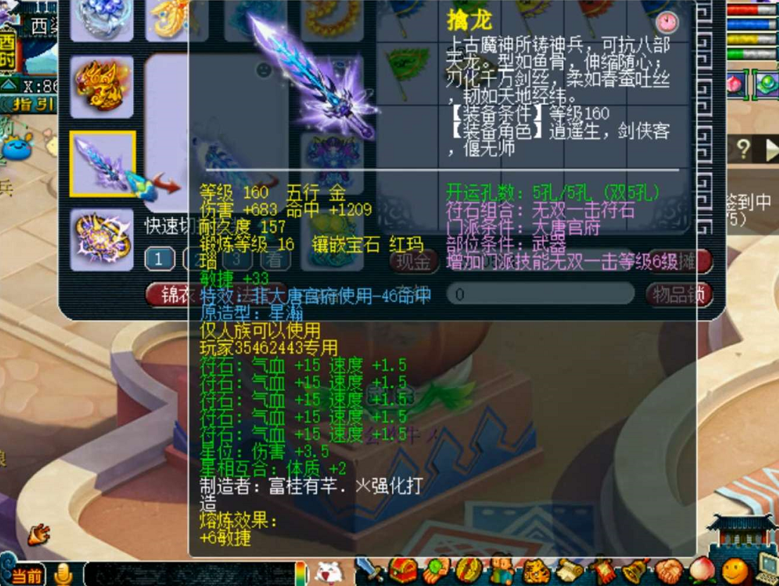 梦幻西游：3333秒下160三蓝字武器，转手3.5W上架