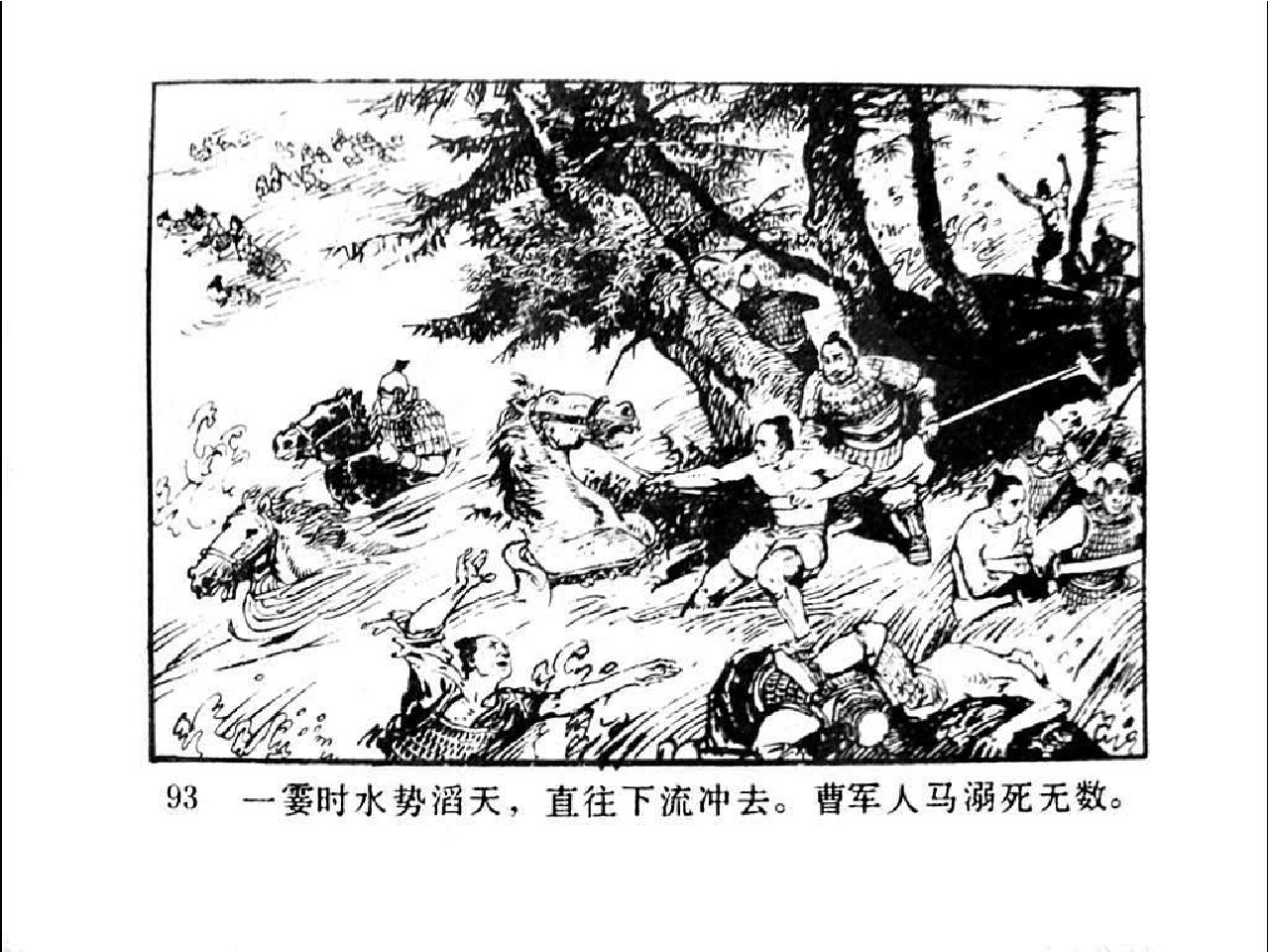 连环画---赤壁之战01