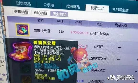 梦幻西游：菠萝与喜狼相约苏州，140无级别破血鞋520万交易