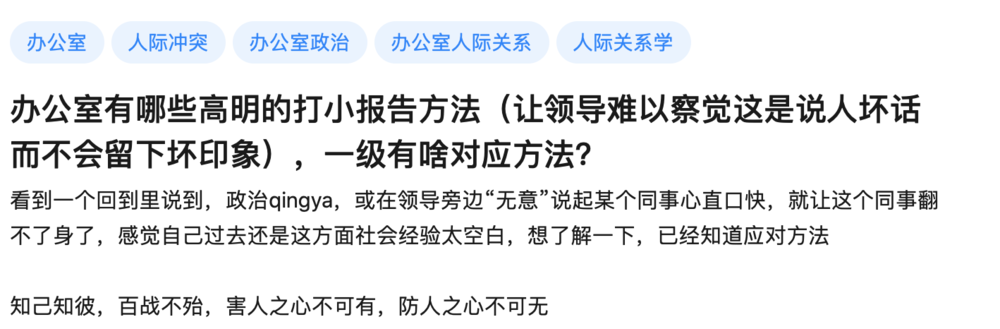 都30岁的职场人了，怎么还爱打小报告？