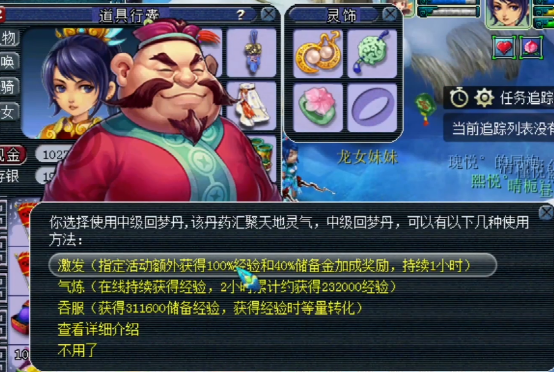 梦幻西游：还去宝石商人领取回梦丹么？快速领取办法，想了解吗？