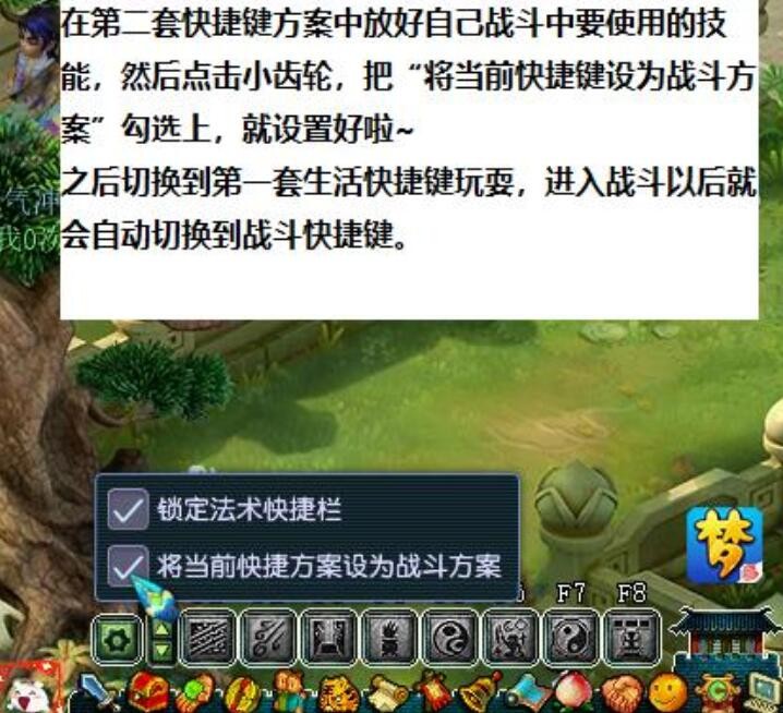 梦幻西游：门派调整后法术快捷键优化，有专门的战斗快捷键设置