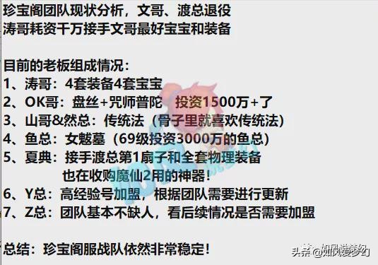 梦幻西游：夏典买第1扇子加盟珍宝阁，涛哥给指挥最后1次机会