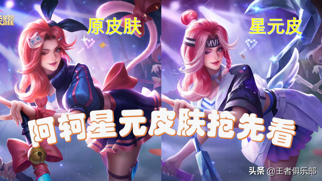 王者荣耀:2款新皮肤!沈梦溪中秋皮肤本周上线,阿轲星元曝光