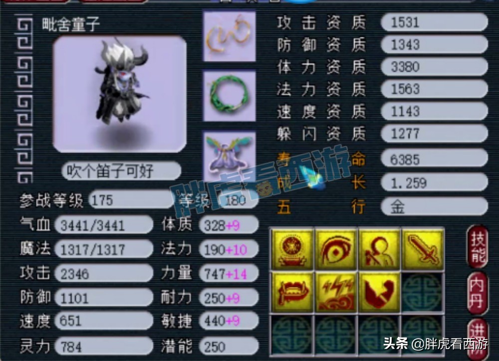 梦幻西游：10月将出新祥瑞小四不像，王谢曝光18级宝石价格