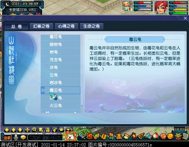 从“生命之卷”窥见龙凤二族渊源，“虫龟蛙狸”特殊炼妖方式曝光